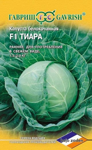 Капуста белокоч. Тиара F1 ранняя (Голландия) фото